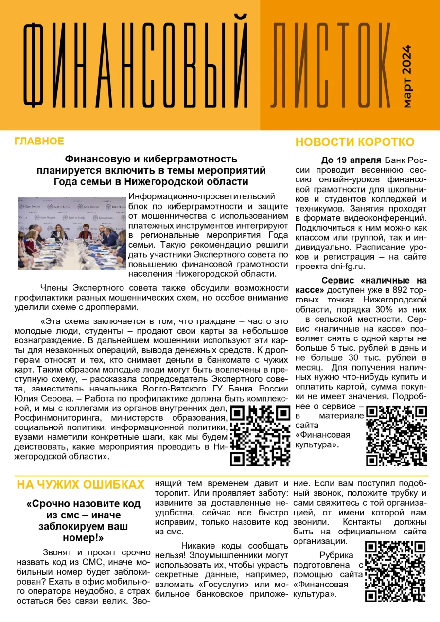 Финансовую и киберграмотность планируется включить в темы мероприятий Года семьи в Нижегородской области